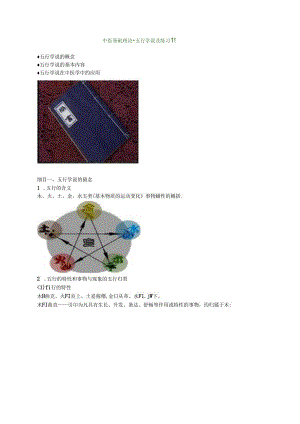 中医基础理论-五行学说及练习题.docx