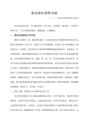 优秀园丁奖先进事迹材料.docx