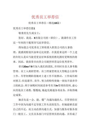 优秀员工推荐信.docx