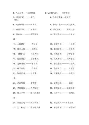 人教版小学三年级常用歇后语大全[1].docx
