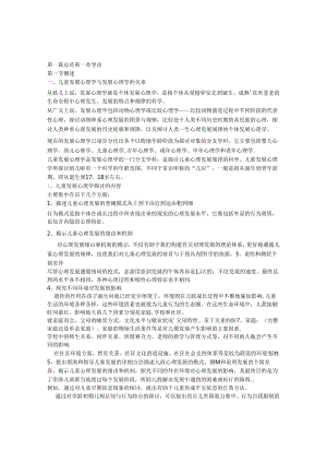 儿童发展心理学-笔记-刘金花版.docx