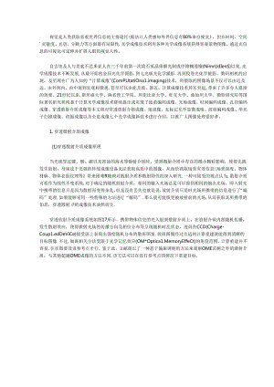 光学成像新技术.docx