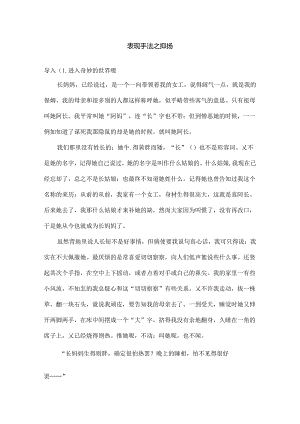 八年级上册表现手法之抑扬.docx