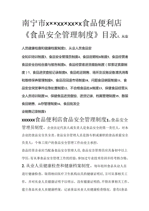《食品经营许可证》制度模板1.docx