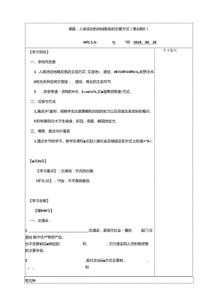 人类活动地域联系的主要方式导学案.docx