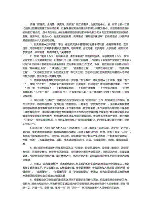 党校基层组织活动实施方案.docx