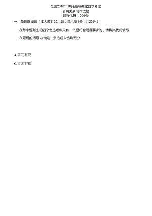 公共关系写作历年考题含答案.docx