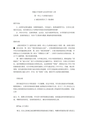 【小学道德与法治】1 我们班四岁了教案 （2课时）.docx