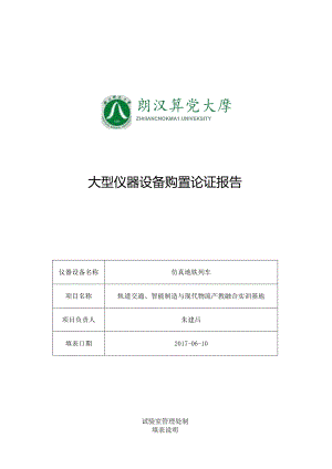 仿真地铁列车论证报告.docx