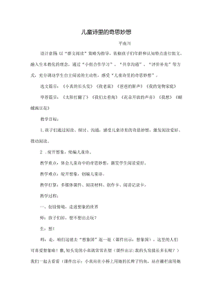 儿童诗里的奇思妙想.docx