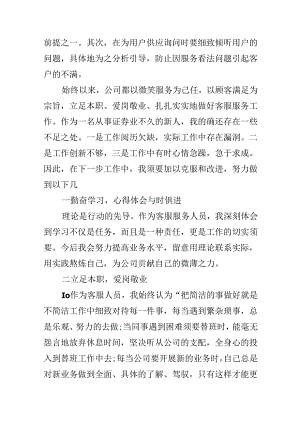 优秀售后服务心得体会总结.docx