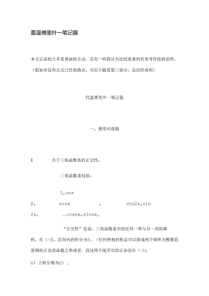 傅里叶变换与傅里叶级数.docx