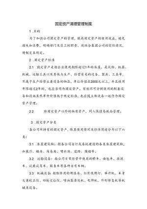 公司固定资产清理管理制度.docx