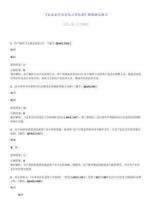 XXXX年企业会计信息化工作规范部分答案.docx