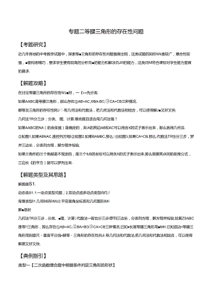 专题02 等腰三角形的存在性问题(解析版).docx
