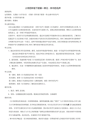 人教版小学四年级(下)第一、二单元教案.docx
