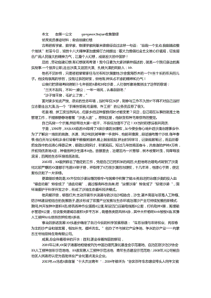 优秀党员事迹材料：劳动创造梦想.docx