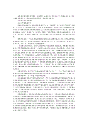 公务员三等功事迹材料.docx