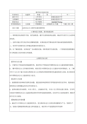 人民版必修二3.3《走向社会主义现代化建设新阶段》表格教案.docx