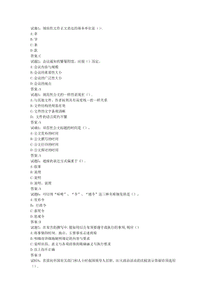公文选择题带答案.docx