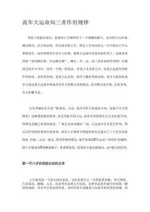 八字流年大运命局三者作用规律.docx