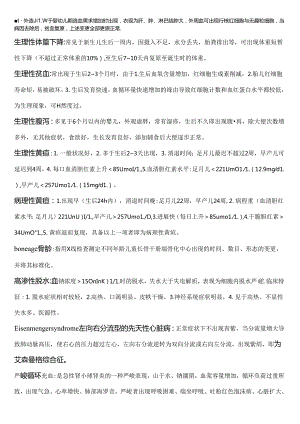 儿科学名词解释及问答题题重点.docx