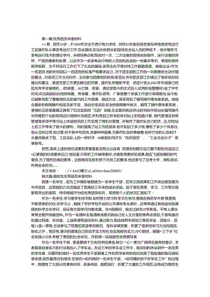 优秀团员申报材料专题4篇.docx