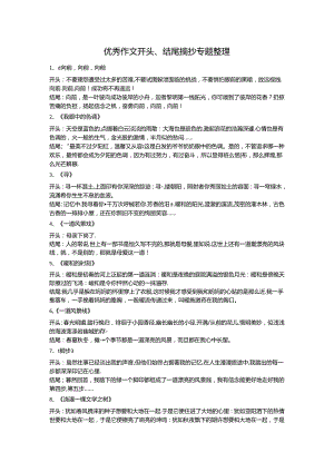 优秀作文开头、结尾摘抄专题整理.docx