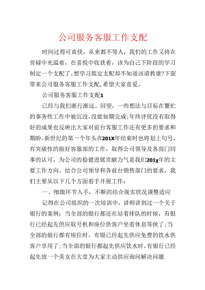 公司服务客服工作计划.docx