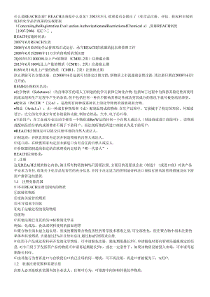 reach法规与及reach高度关注之svhc物质.docx