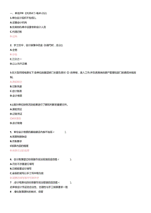 XXXX年会计人员继续教育最全答案.docx
