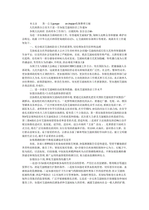 人民政府办公室关于进一步加强艾滋病防治工作通知.docx