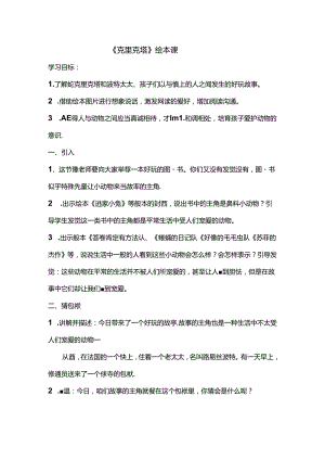 克里克塔绘本阅读.docx