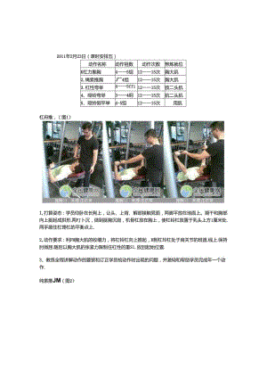 健身计划 02(私人教练全套计划).docx
