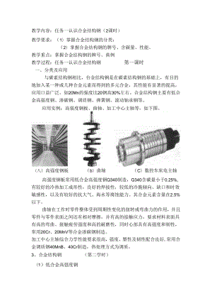 任务一 认识合金结构钢.docx