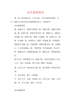仓央嘉措情诗.docx