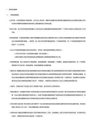 SAP_专有名词和事务代码快速查询手册_V10.docx