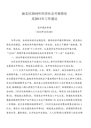 XXXX年经济运行分析及XXXX年展望.docx