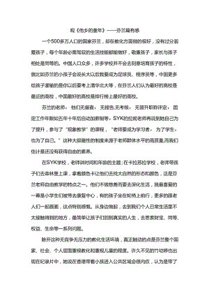 他乡童年,芬兰篇 观后感.docx