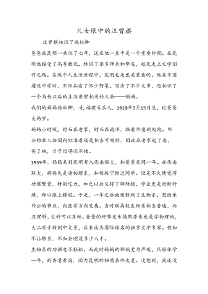 儿女眼中的汪曾祺.docx