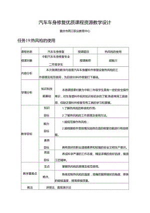 任务19：热风枪的使用.docx