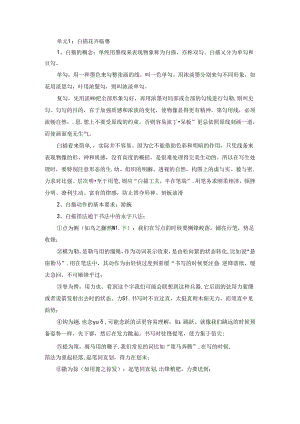 《花鸟技法》教案.docx