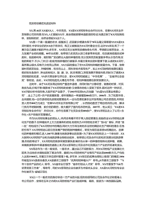 党员劳动模范先进事迹材料.docx