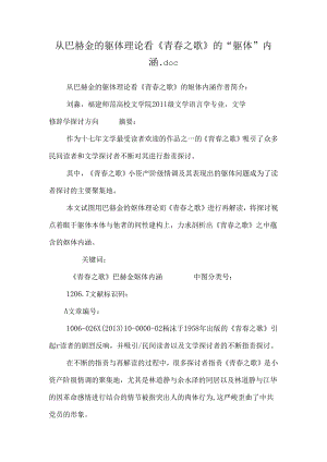 从巴赫金的躯体理论看《青春之歌》的“躯体”内涵.docx