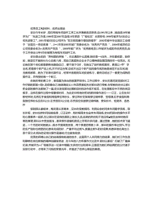 优秀员工事迹材料：名师出高徒.docx