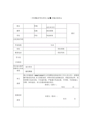 公开招聘县直事业单位工作人员报名登记表.docx