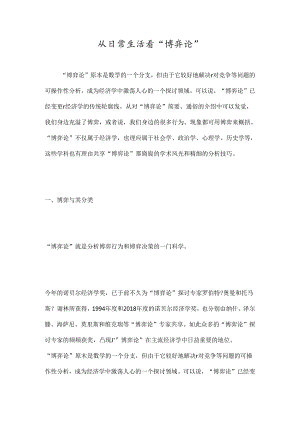 从日常生活看“博弈论”.docx