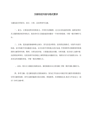 儿子与情人-文献综述.docx