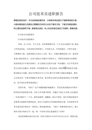 公司技术员述职报告.docx