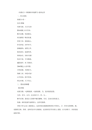 《短歌行》诗歌解析+情境默写+素材运用.docx